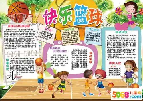 制定篮球交流计划以促进个人技能发展的方法_2